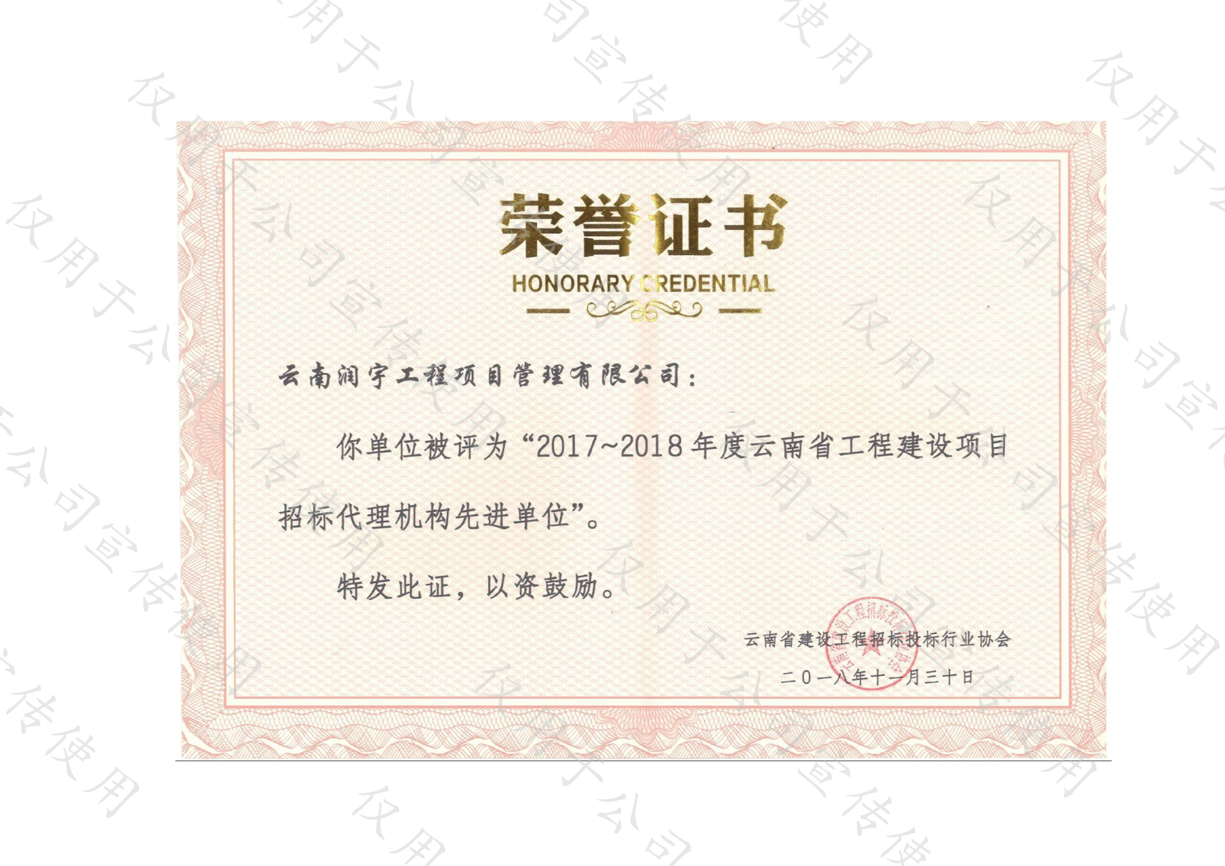 2017-2018年度云南省工程建設(shè)項目招標(biāo)代理機(jī)構(gòu)先進(jìn)單位